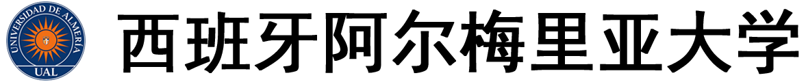西班牙阿尔梅里亚大学logo